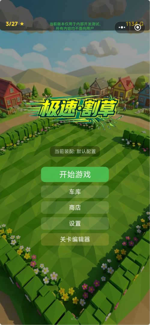 极速·割草游戏截图