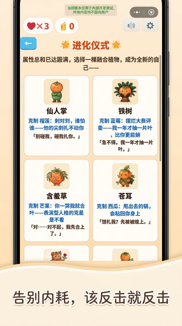 软柿子进化指南游戏截图