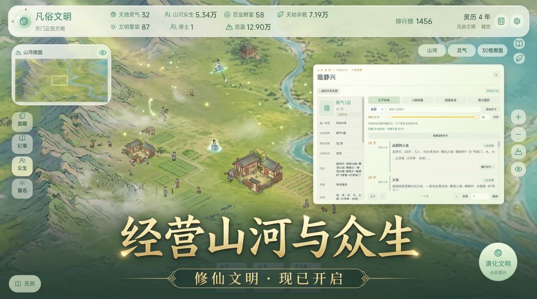 修仙文明游戏截图