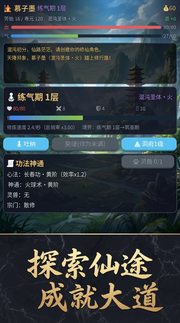 证道游戏截图
