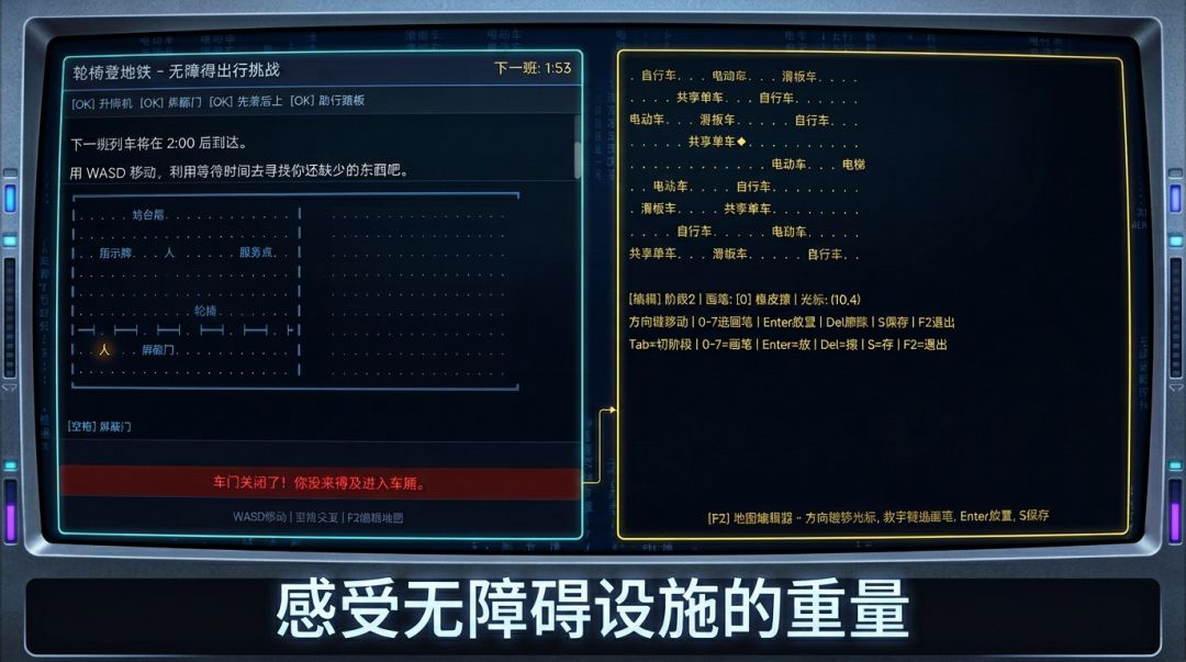 轮椅登地铁！游戏截图