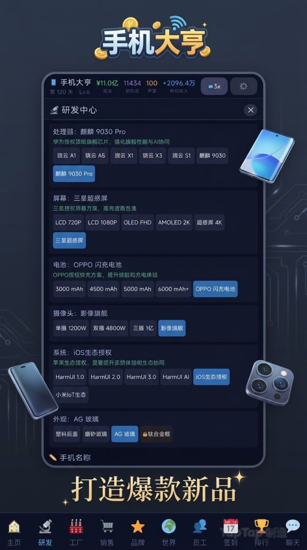 手机大亨游戏截图