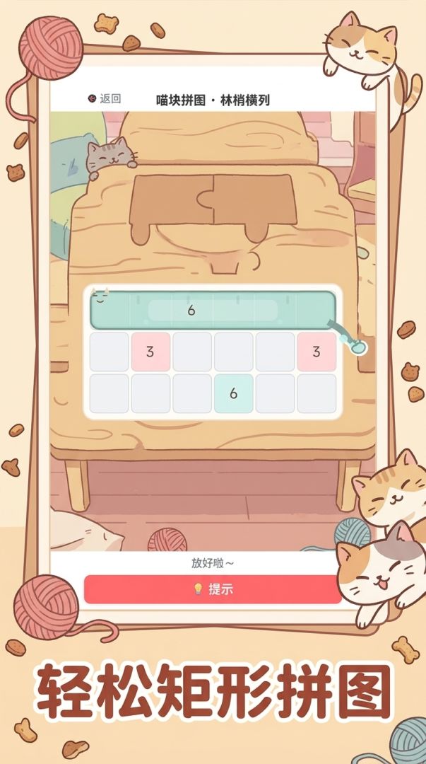 给猫铺窝游戏截图