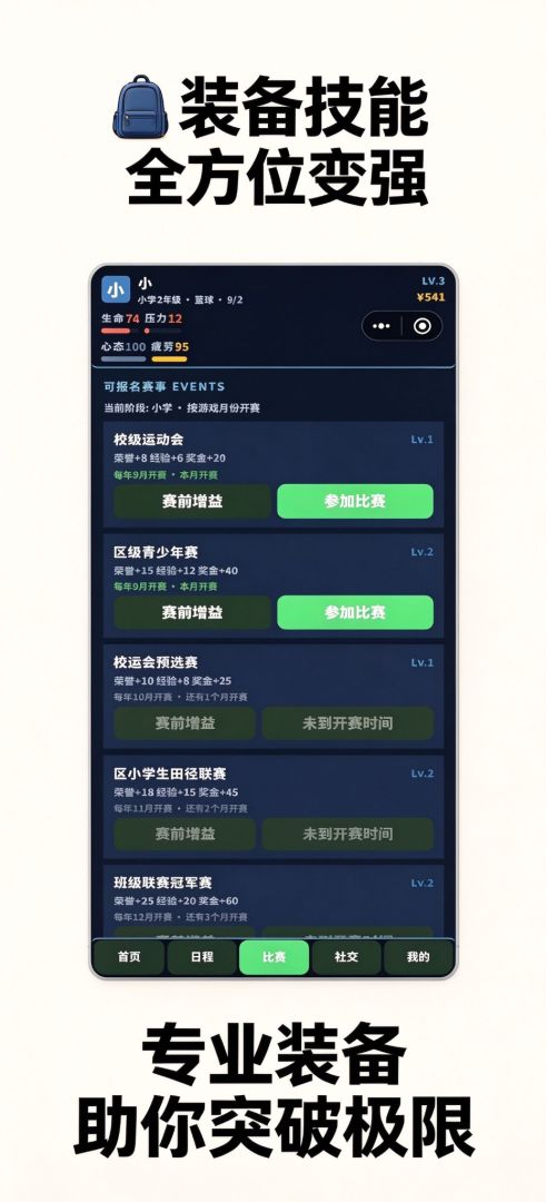 体考双线上岸游戏截图