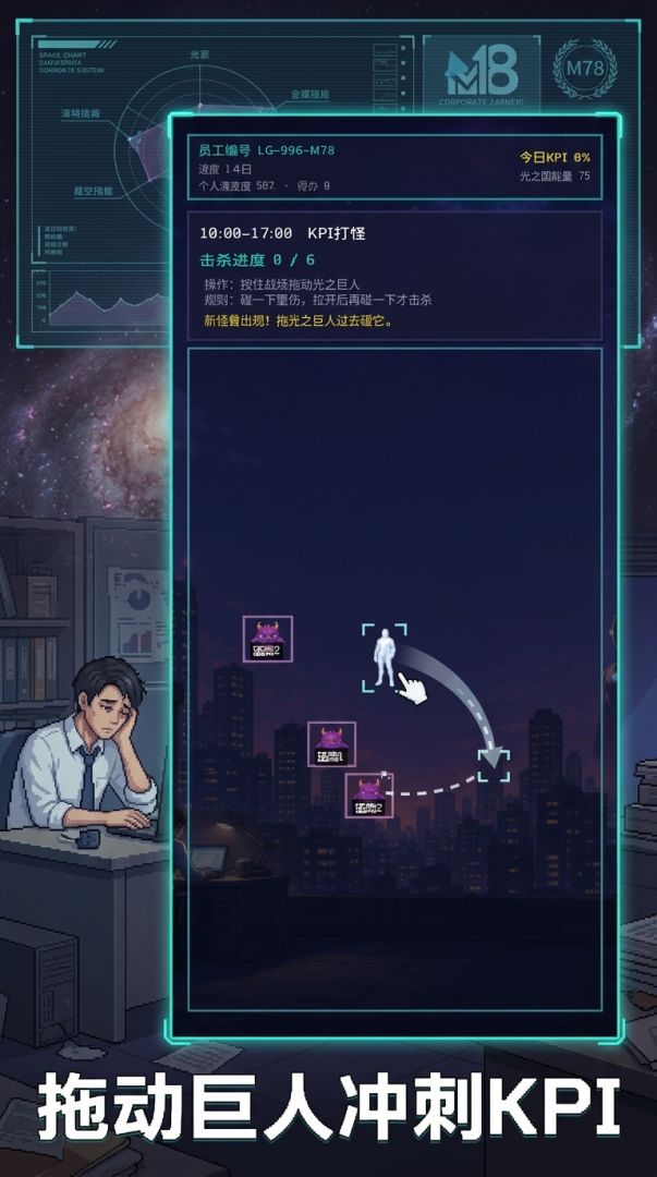 M78星云打工人日常游戏截图