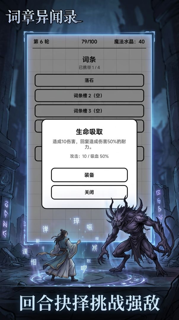 词章异闻录游戏截图