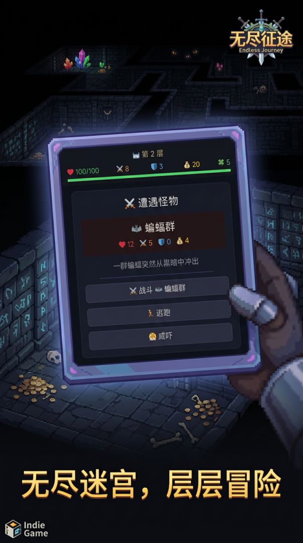 无尽征途游戏截图