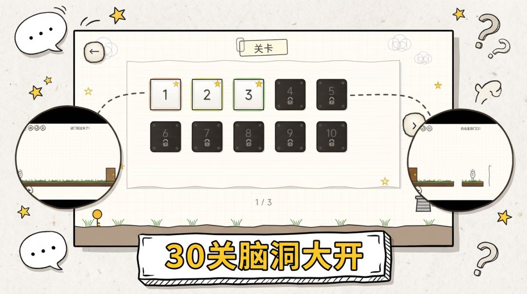 坑爹解谜大冒险游戏截图