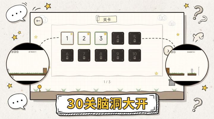 坑爹解谜大冒险截图