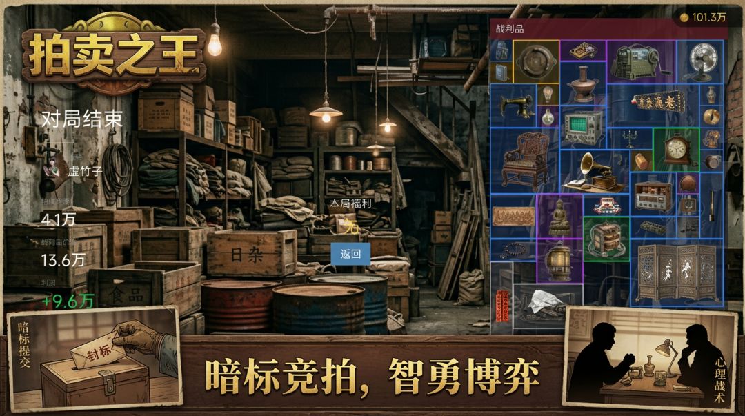 拍卖之王游戏截图