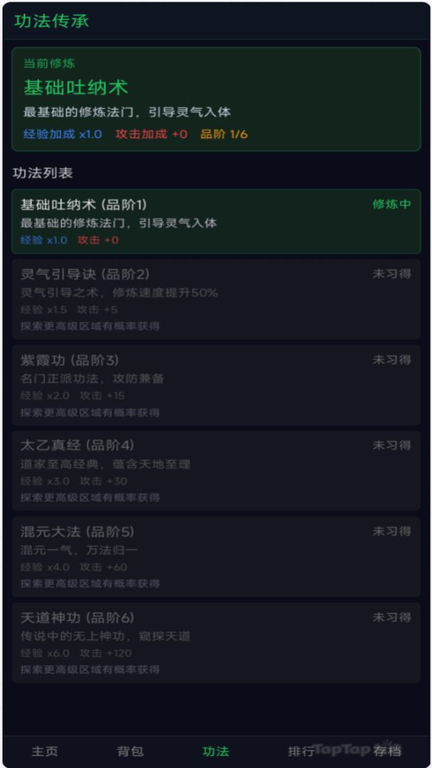 太虚仙途游戏截图