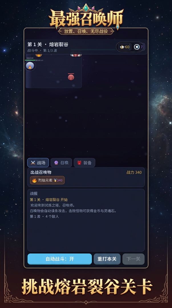 最强召唤师游戏截图