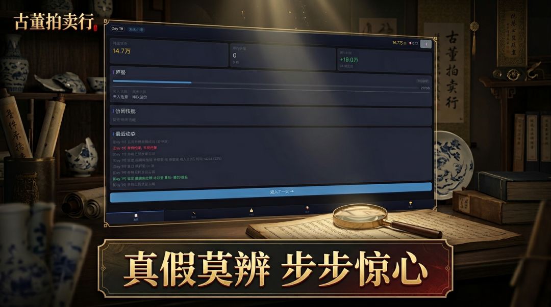 拍卖大亨外传之鉴宝大师游戏截图