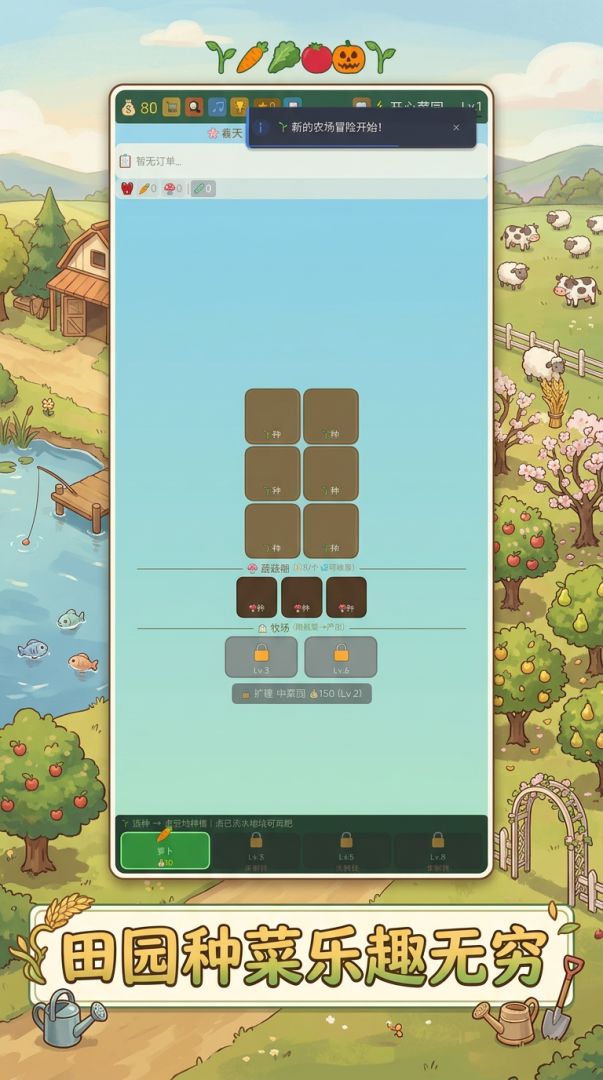 开心菜园游戏截图