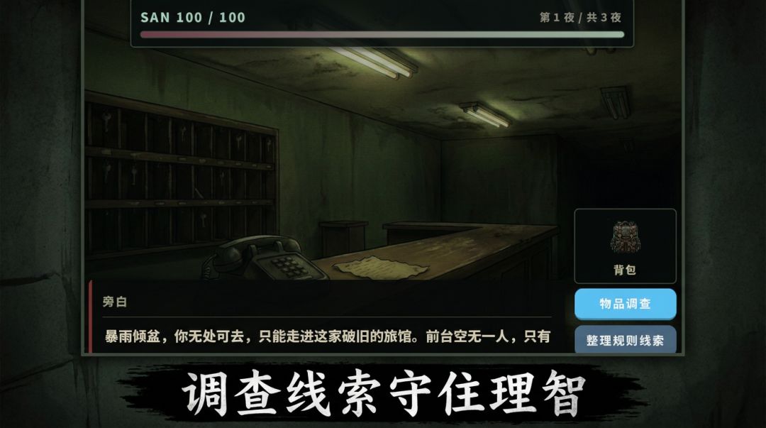 不存在的404号房游戏截图