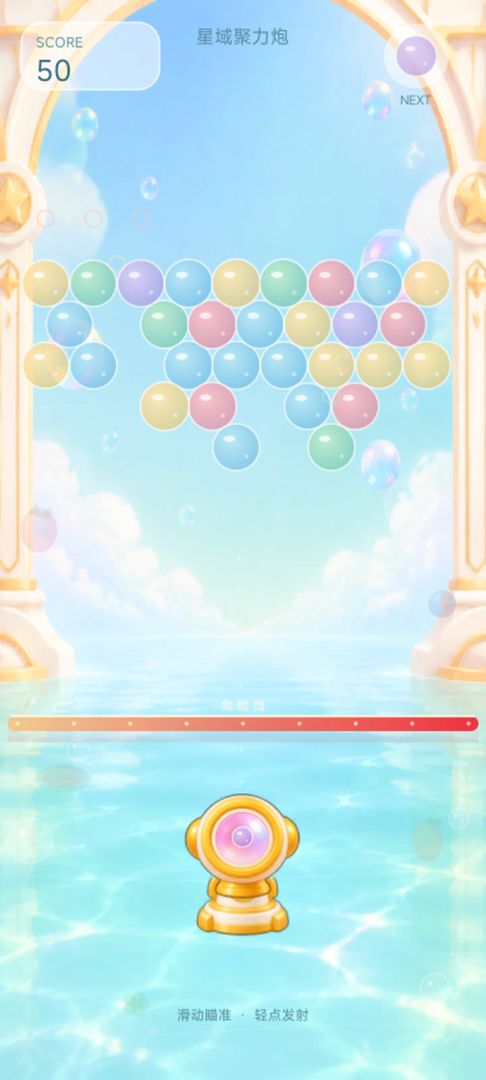 星域聚力炮游戏截图