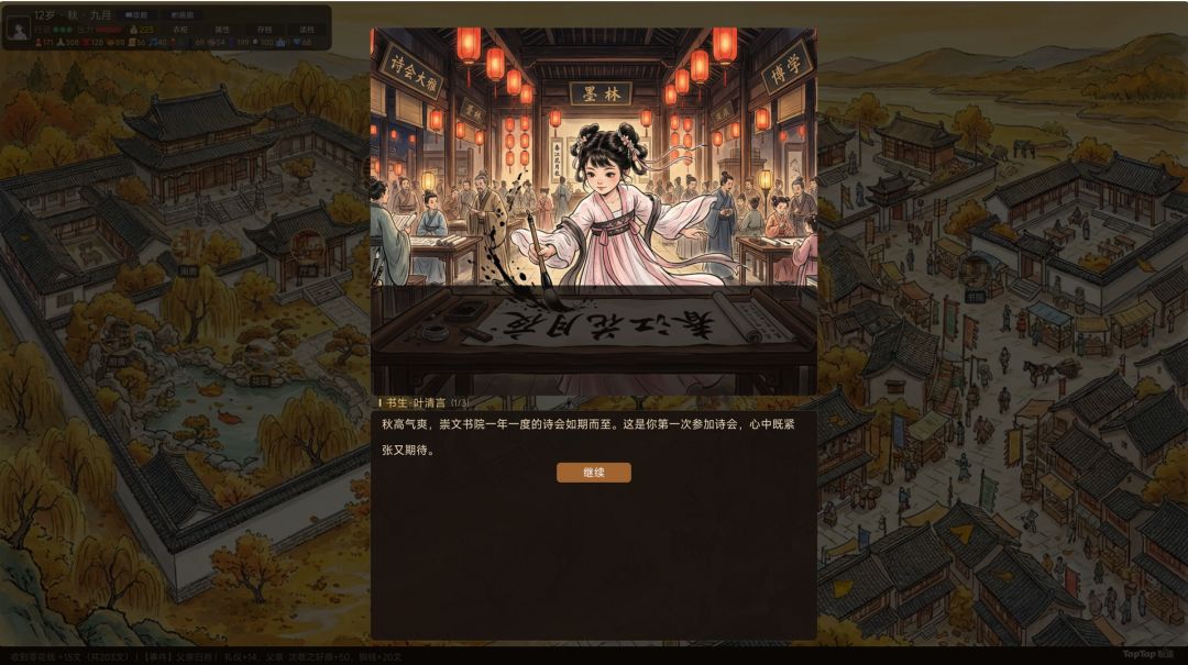 古代少女成长手记游戏截图