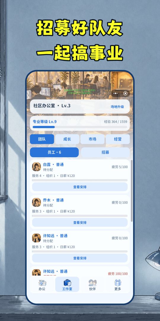 在出租屋里开公司:当首富游戏截图