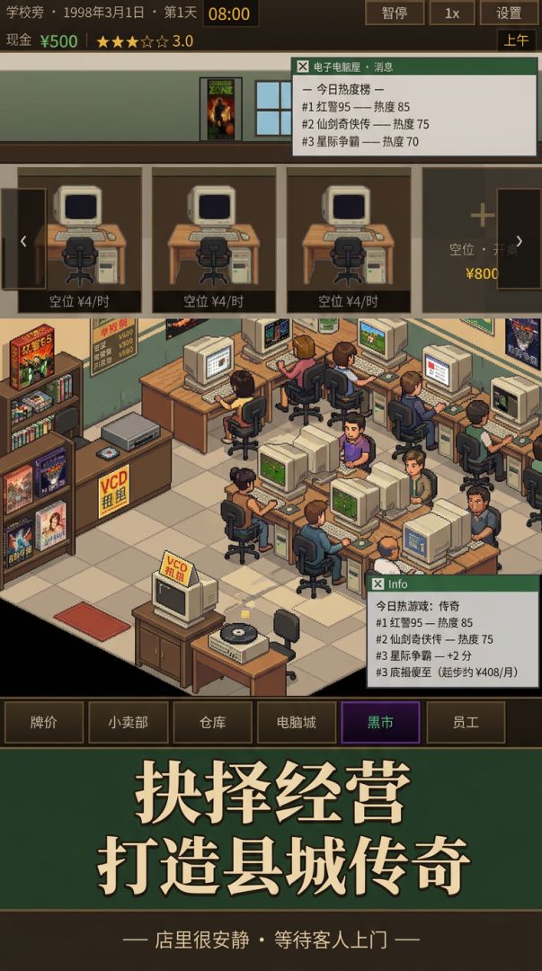 我在千禧年开网吧游戏截图