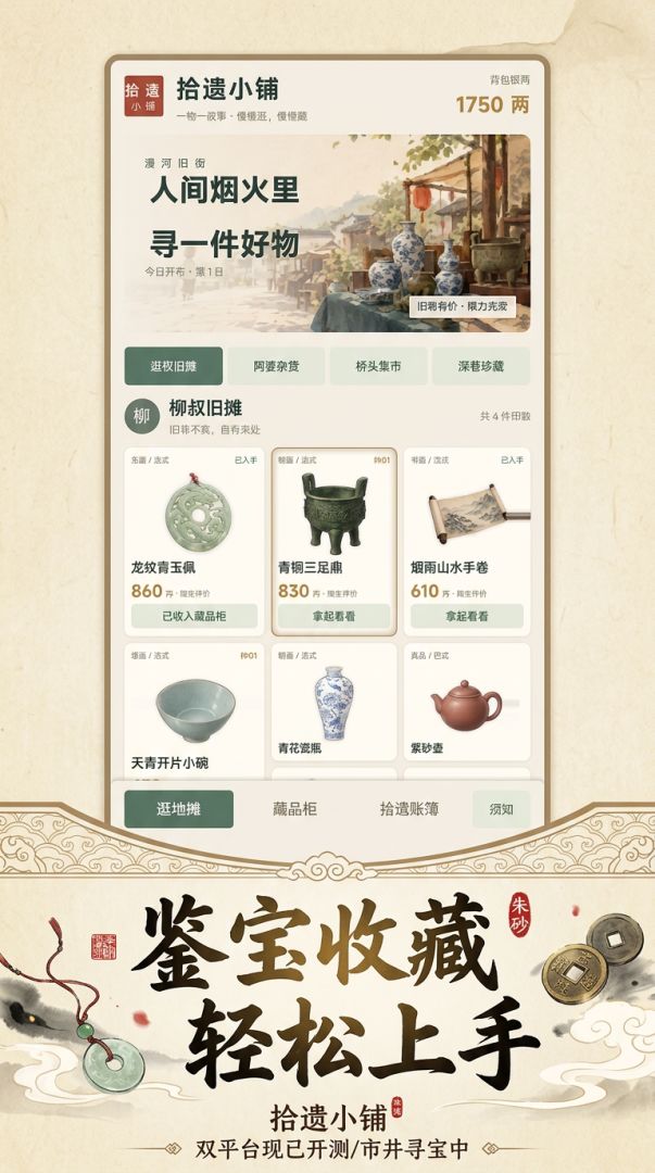 拾遗小铺游戏截图