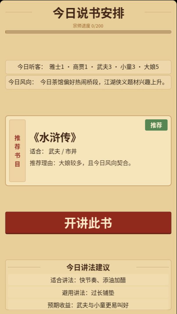 说书游戏截图