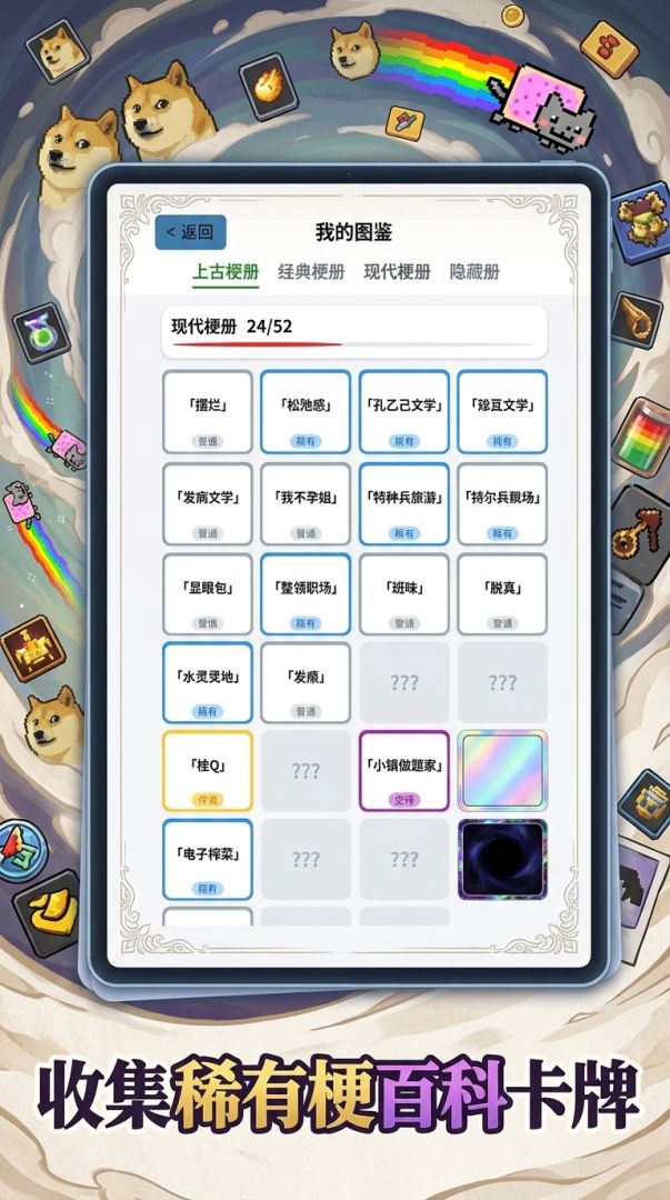 全国梗文化统一水平考试游戏截图