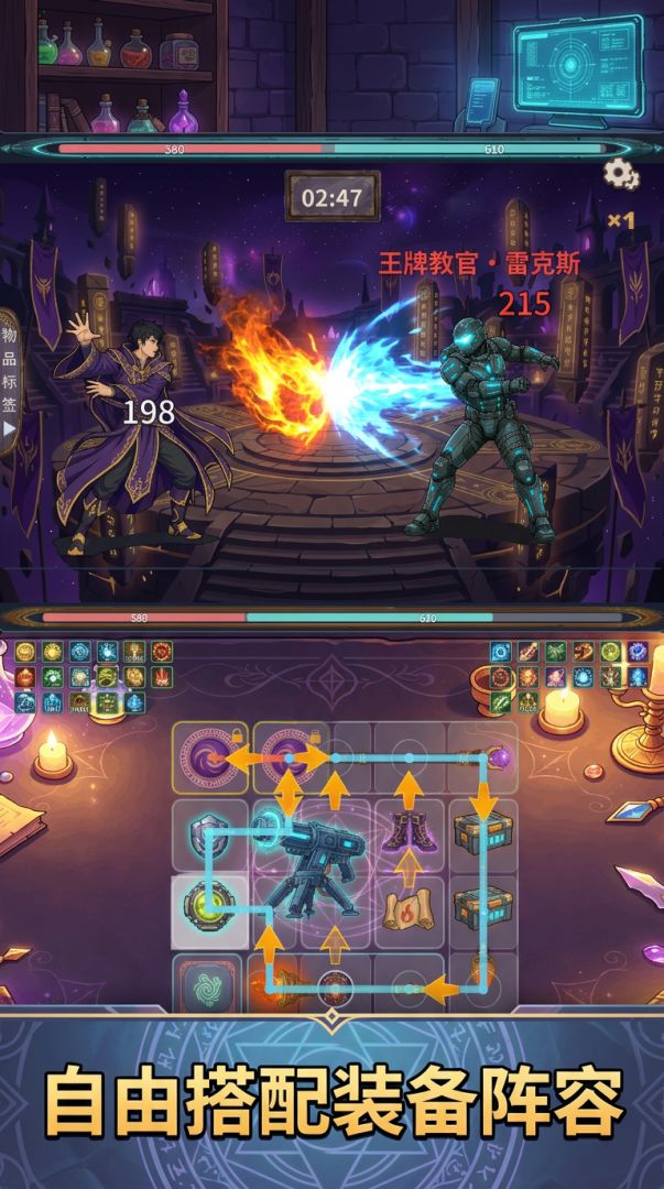 科技VS魔法游戏截图