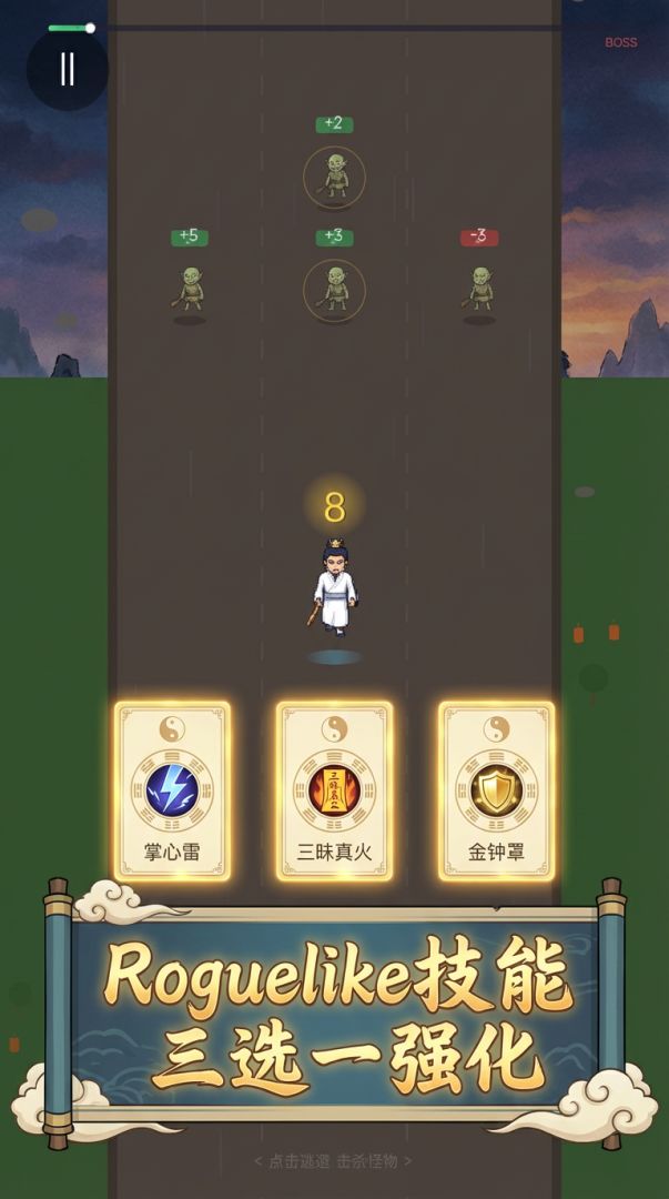 道士向前冲游戏截图