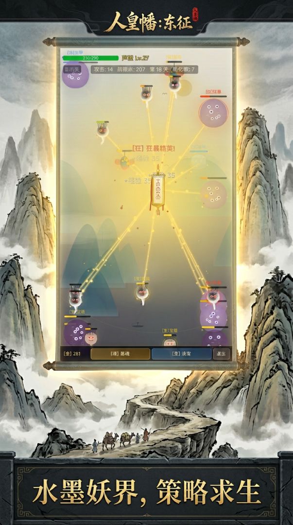 人皇幡：东征游戏截图