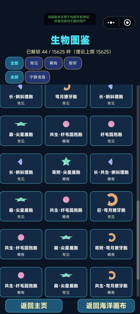 源始之海:生命涌现游戏截图