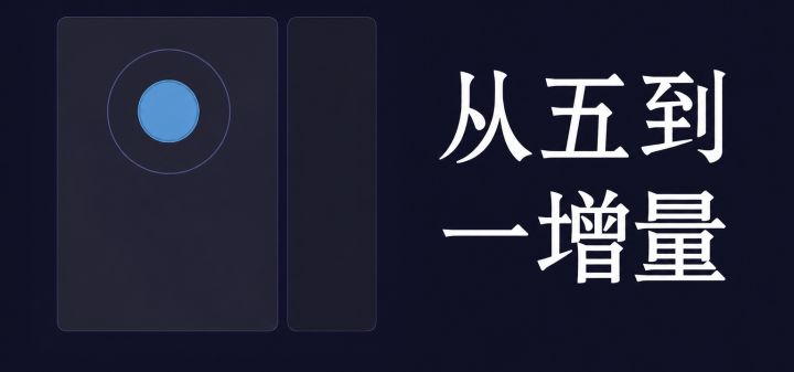 从五到一增量 封面