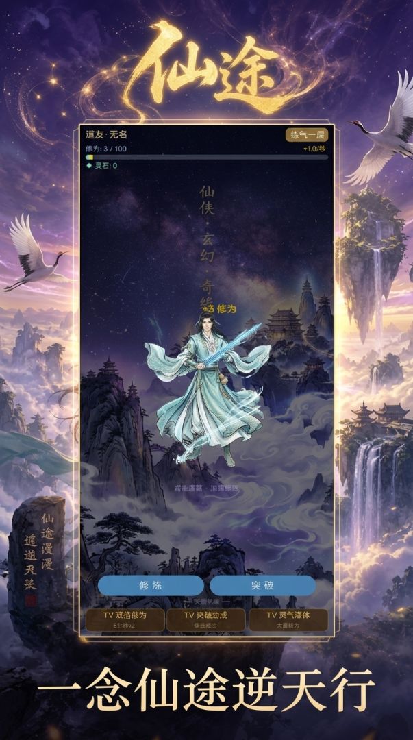 仙途太虚游戏截图