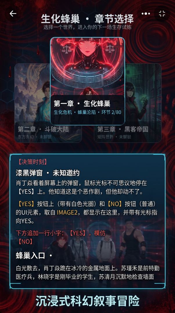 生化蜂巢·抉择游戏截图