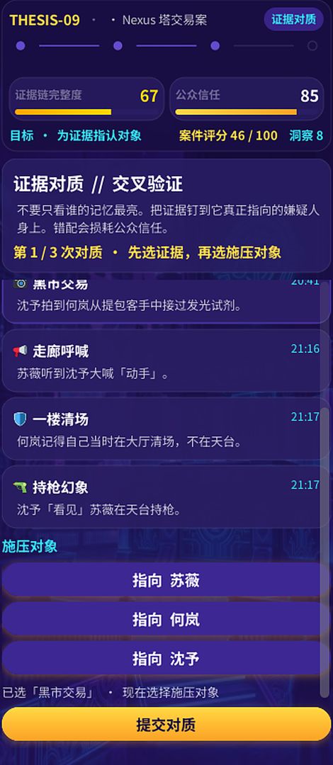 陪审团之影游戏截图