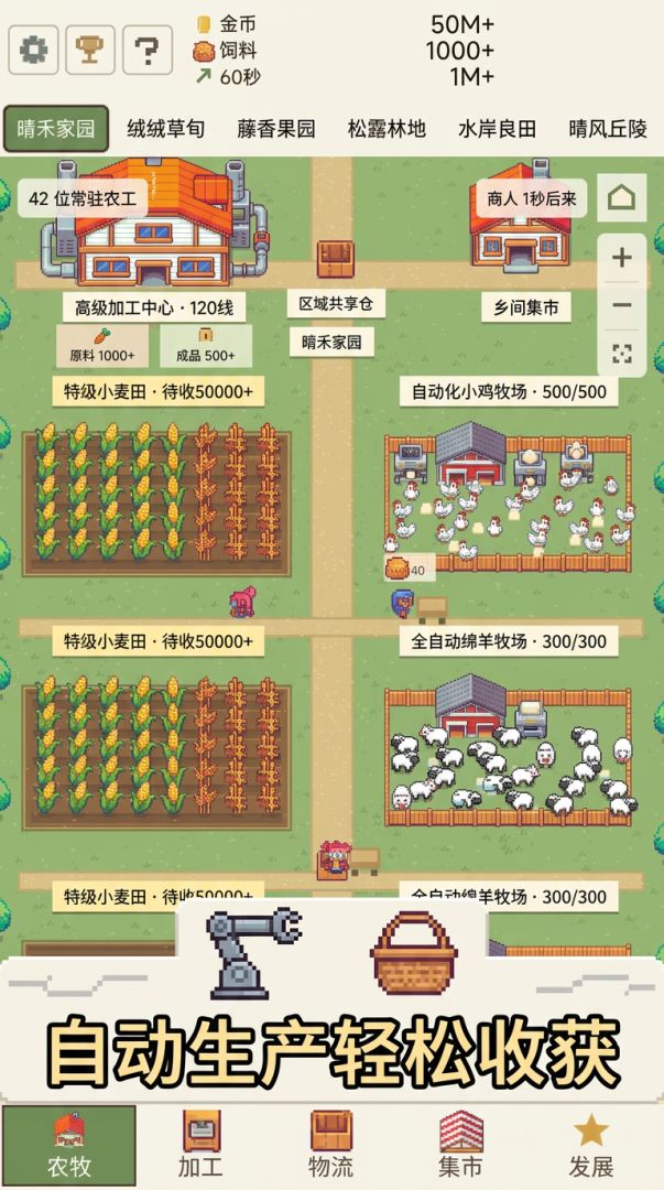 增量农场与牧场游戏截图