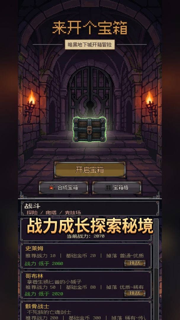 来开个宝箱游戏截图