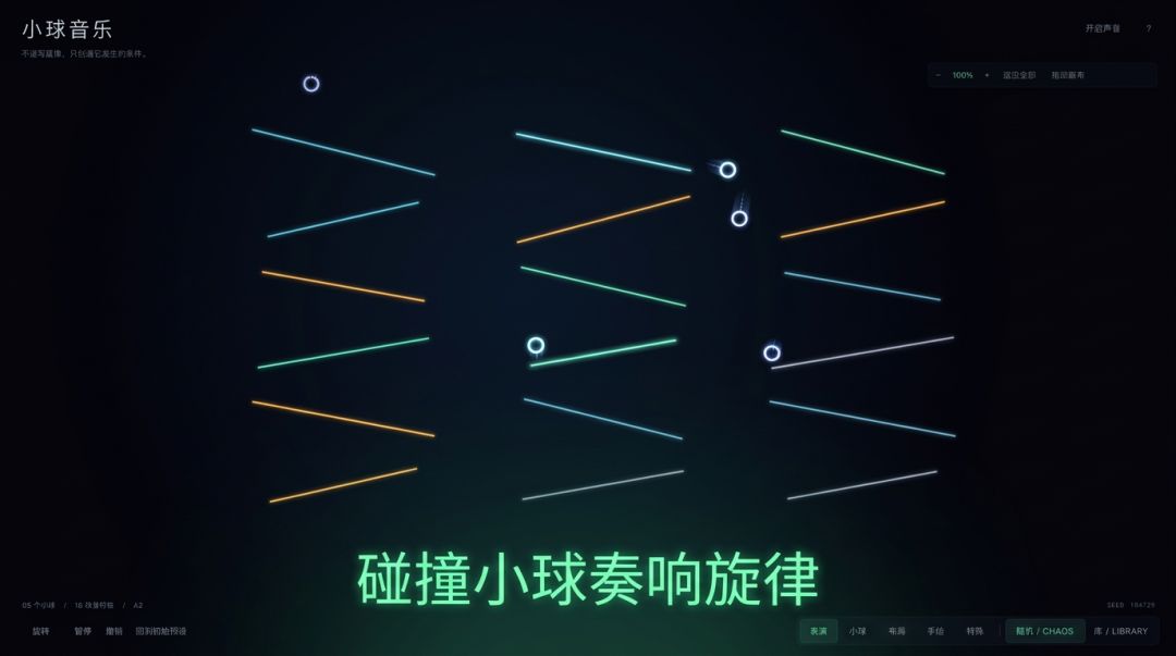 小球音乐游戏截图