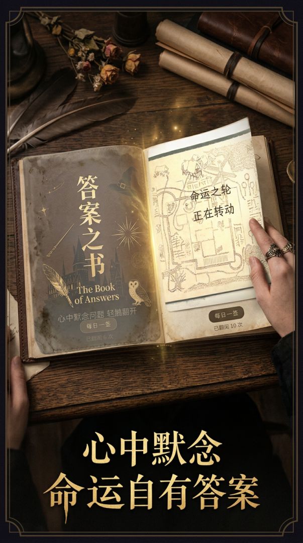 答案之书游戏截图