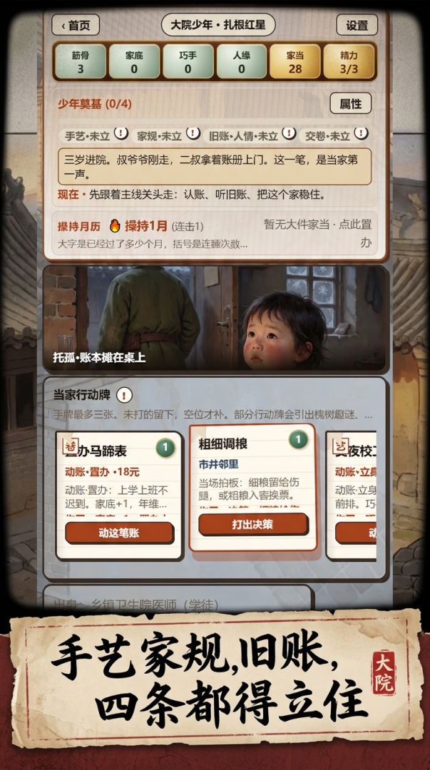 大院持家记游戏截图