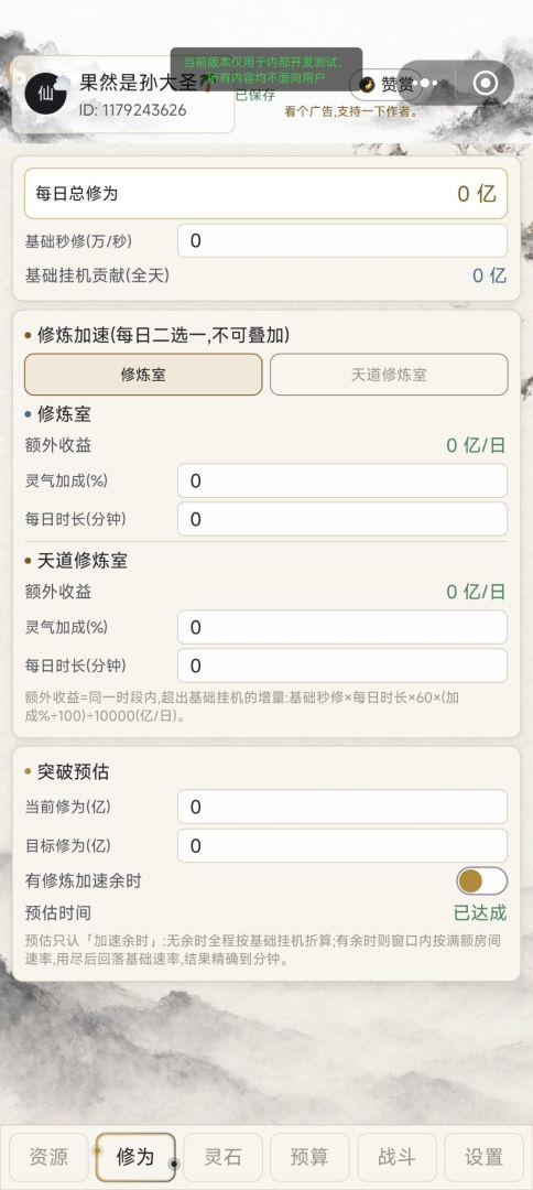 打工修仙助手游戏截图