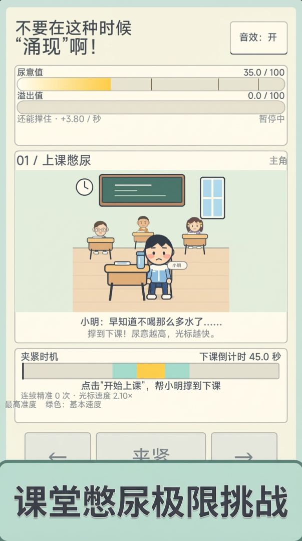 不要在这种时候涌现啊!游戏截图