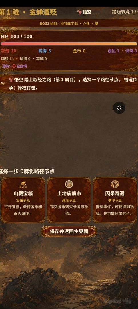 西游·八十一难游戏截图