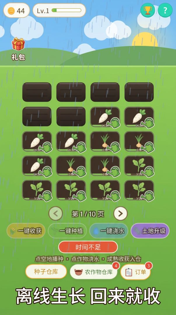 指尖农场游戏截图