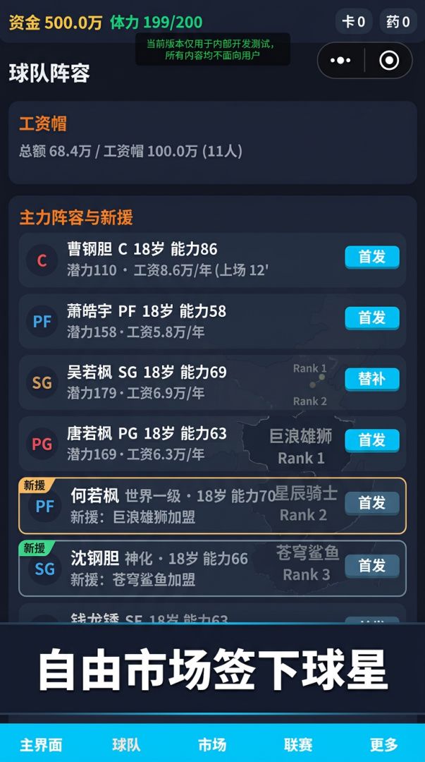 我的蓝球队无敌游戏截图