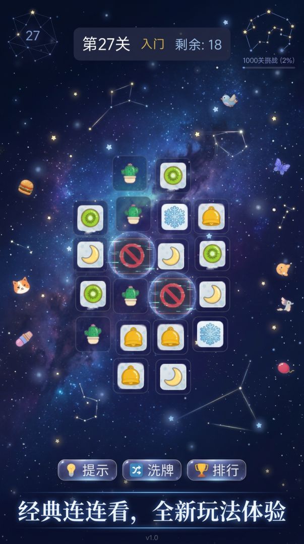 连连看游戏截图