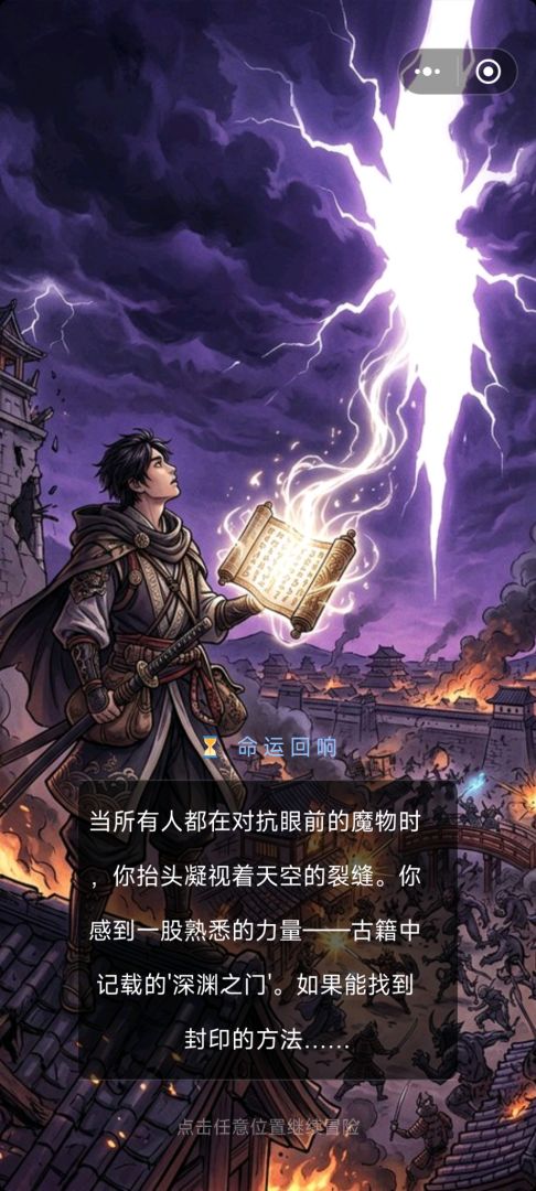 异世界转生：MBTI人格测试游戏截图