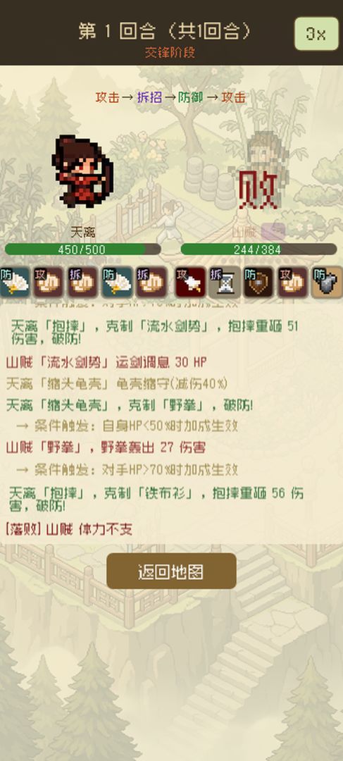 五步江湖游戏截图