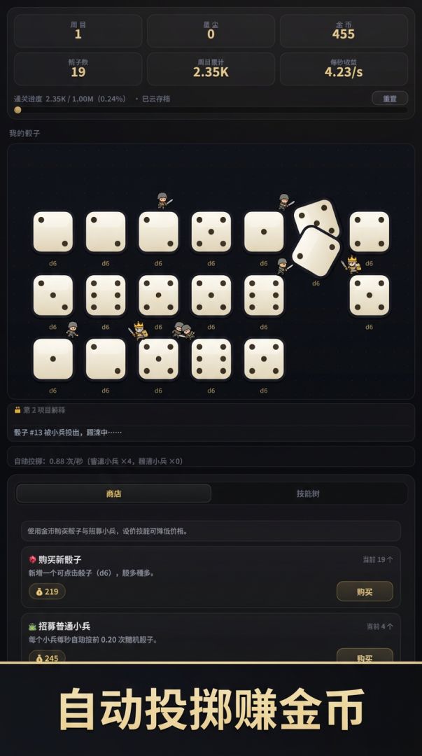 骰子大亨游戏截图