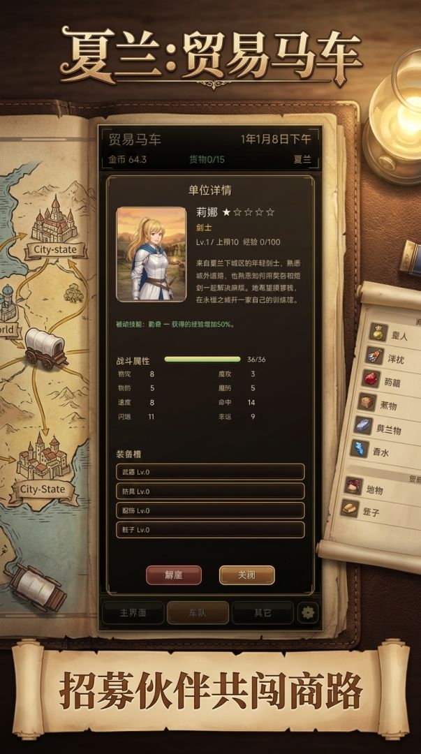 夏兰：贸易马车游戏截图