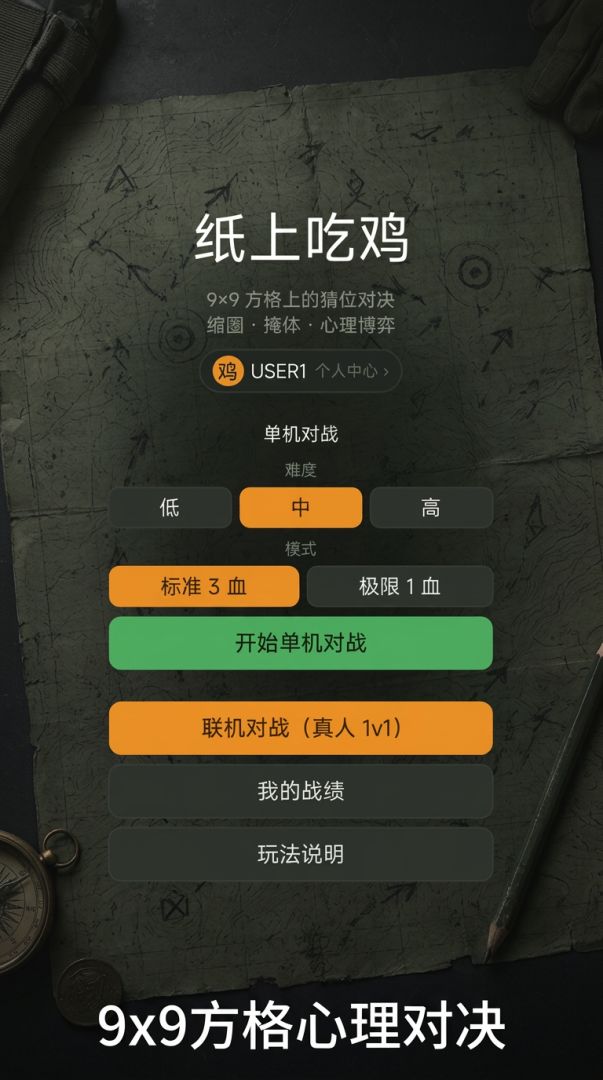纸上吃鸡游戏截图